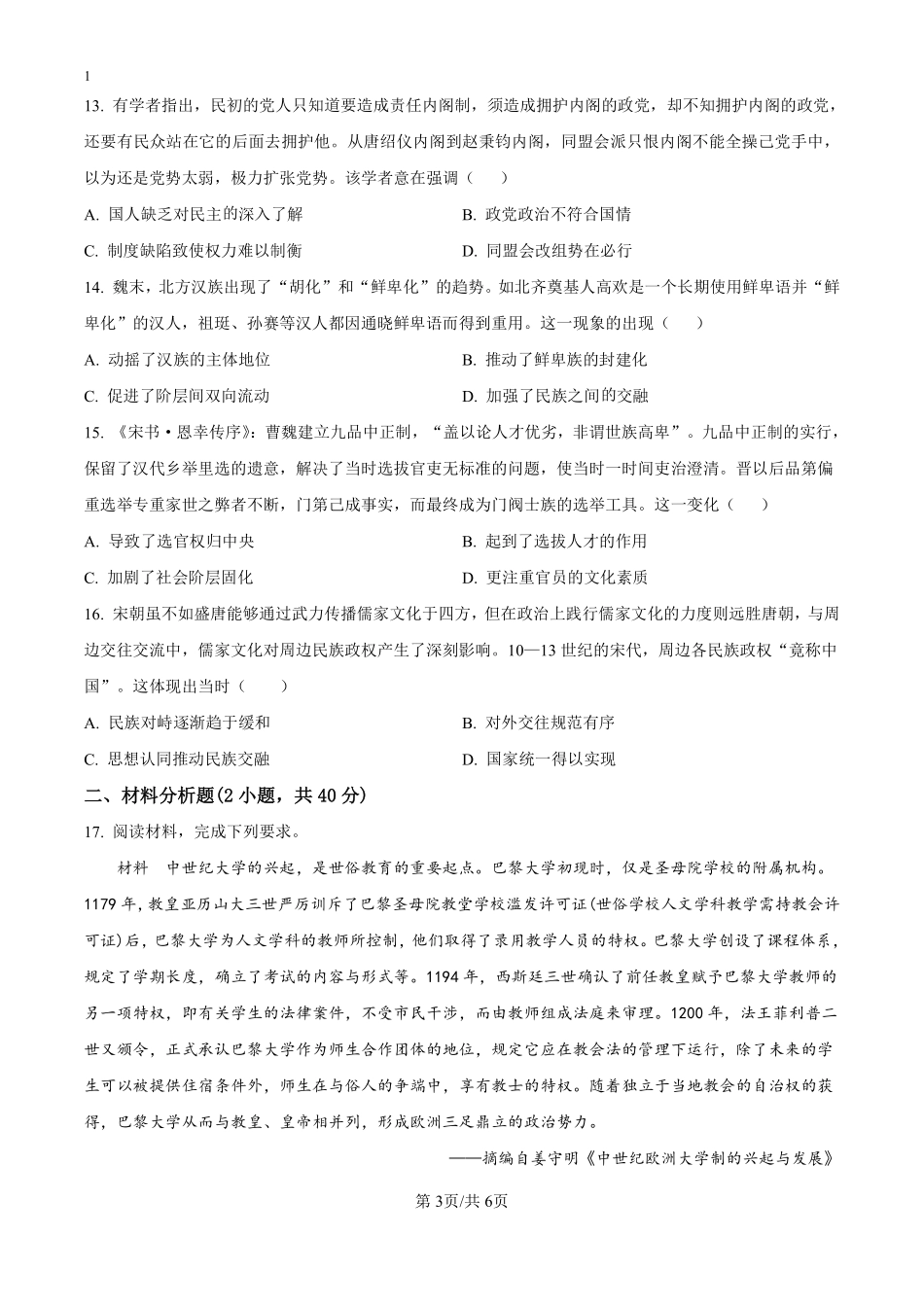 江西省遂川中学2024-2025年高二上学期开学考试历史试题（原卷版）.pdf_第3页
