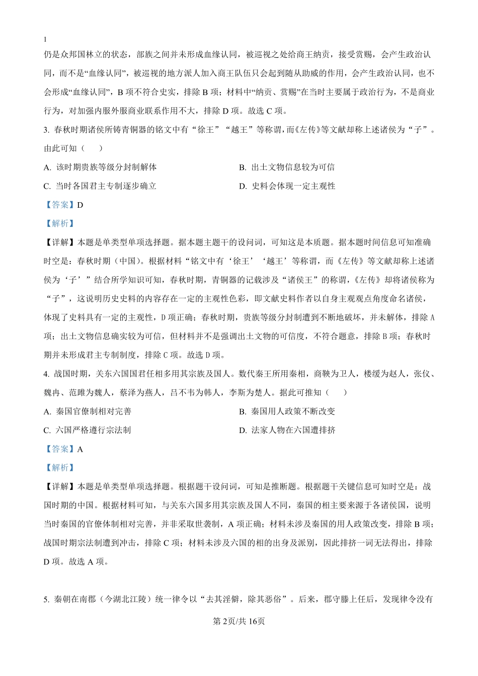 江西省于都中学2024-2025学年高二上学期开学考试历史试题（解析版）.pdf_第2页