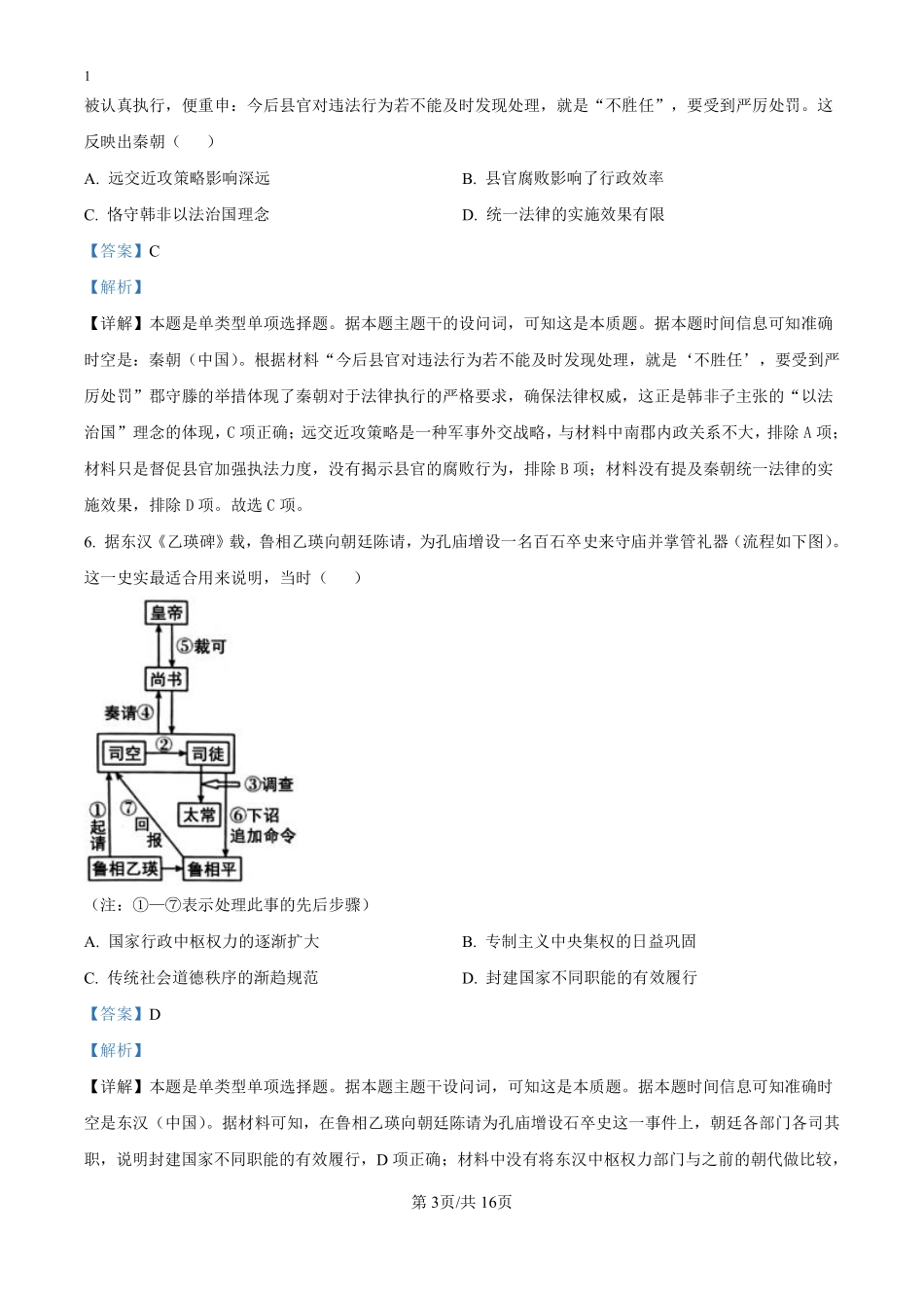 江西省于都中学2024-2025学年高二上学期开学考试历史试题（解析版）.pdf_第3页
