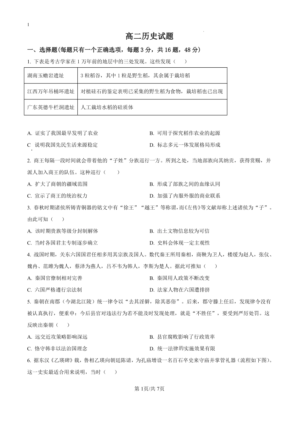 江西省于都中学2024-2025学年高二上学期开学考试历史试题（原卷版）.pdf_第1页