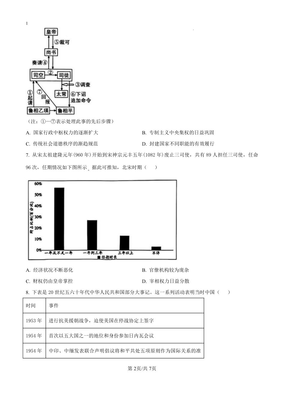 江西省于都中学2024-2025学年高二上学期开学考试历史试题（原卷版）.pdf_第2页