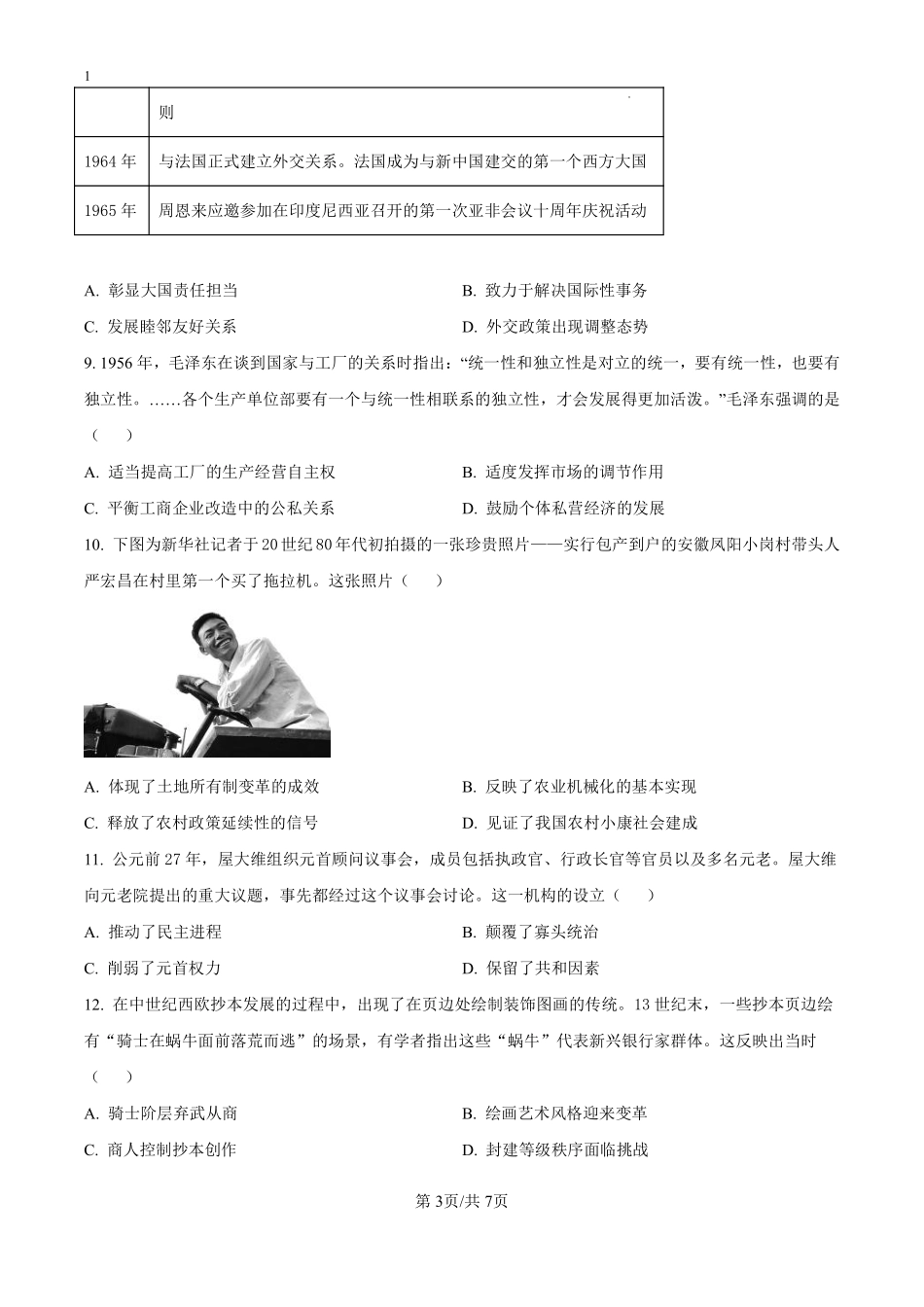 江西省于都中学2024-2025学年高二上学期开学考试历史试题（原卷版）.pdf_第3页