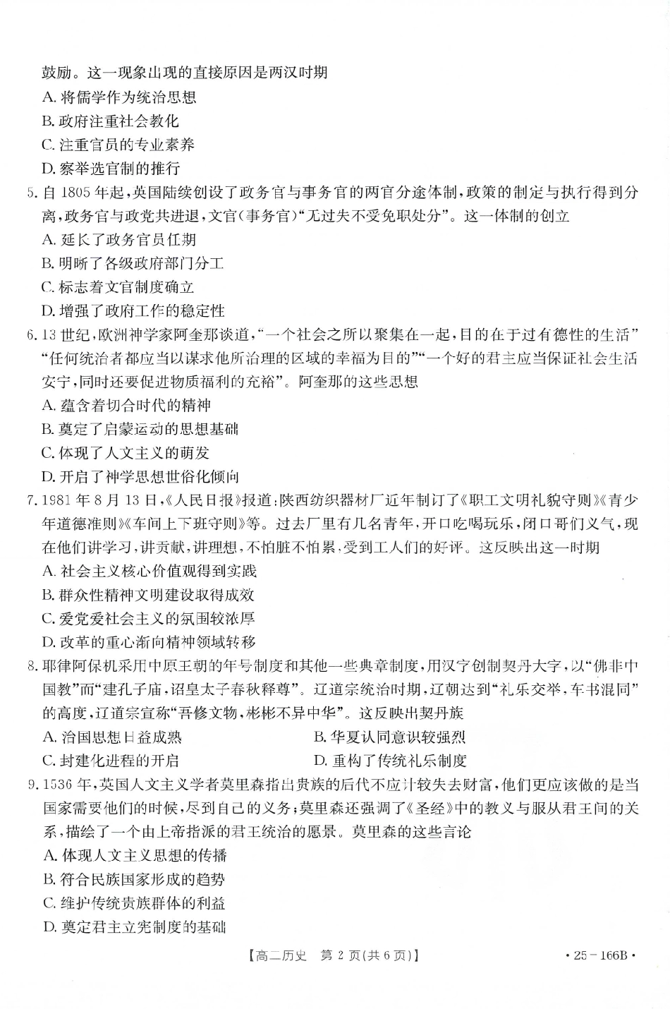 金太阳25-166B  名校联盟2024-2025学年高二期中  历史试题.pdf_第2页