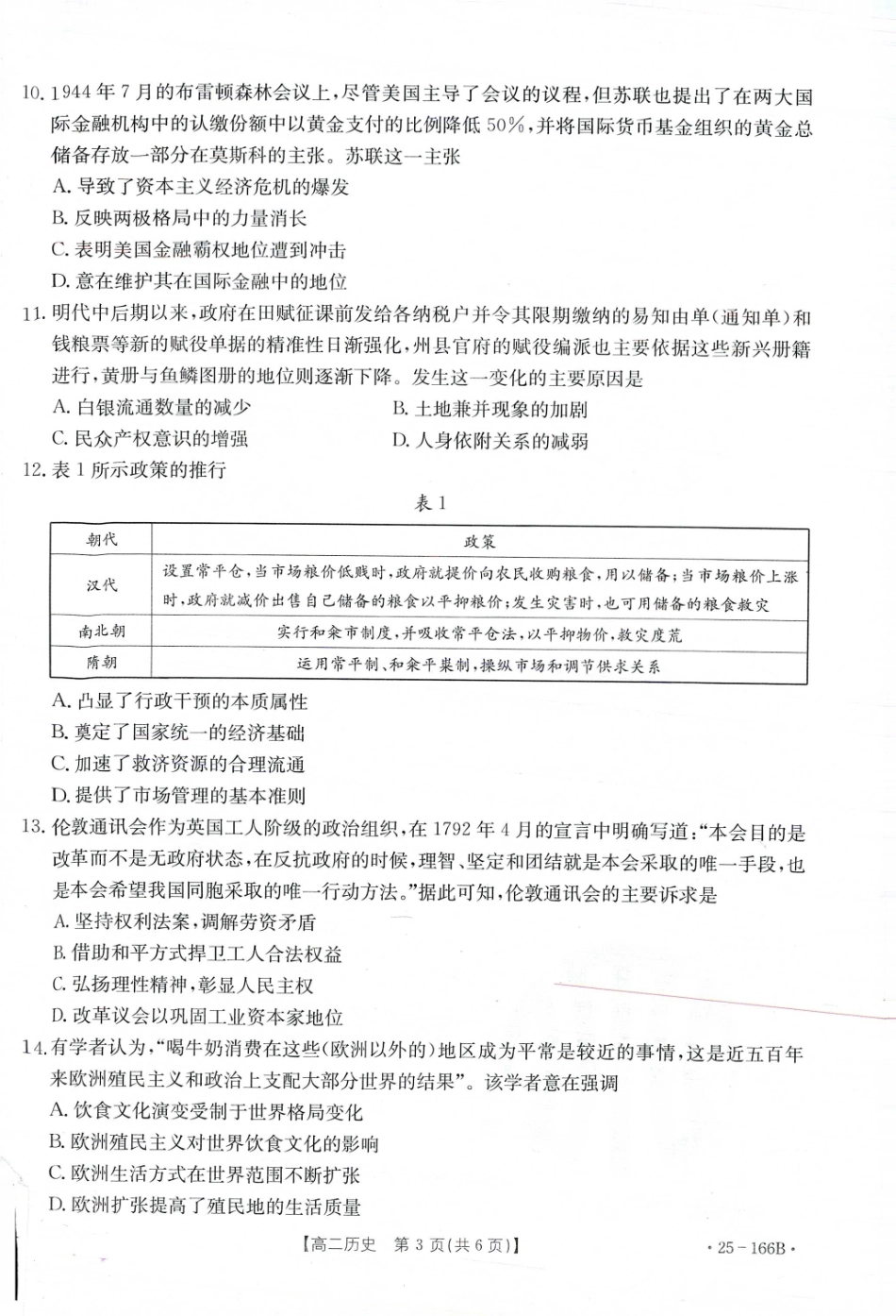 金太阳25-166B  名校联盟2024-2025学年高二期中  历史试题.pdf_第3页
