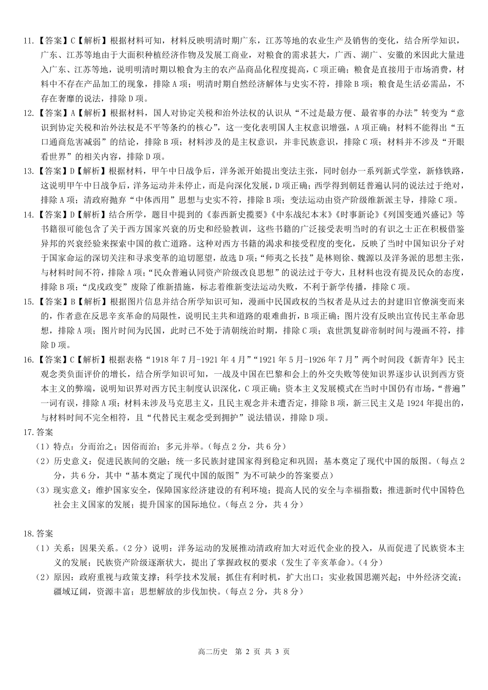 金太阳25-304B  2024-2025学年高二下学期3月月考历史答案.pdf_第2页