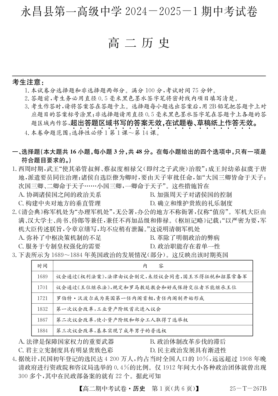 历史-甘肃省2024-2025学年高二期中考试（金太阳267B）.pdf_第1页