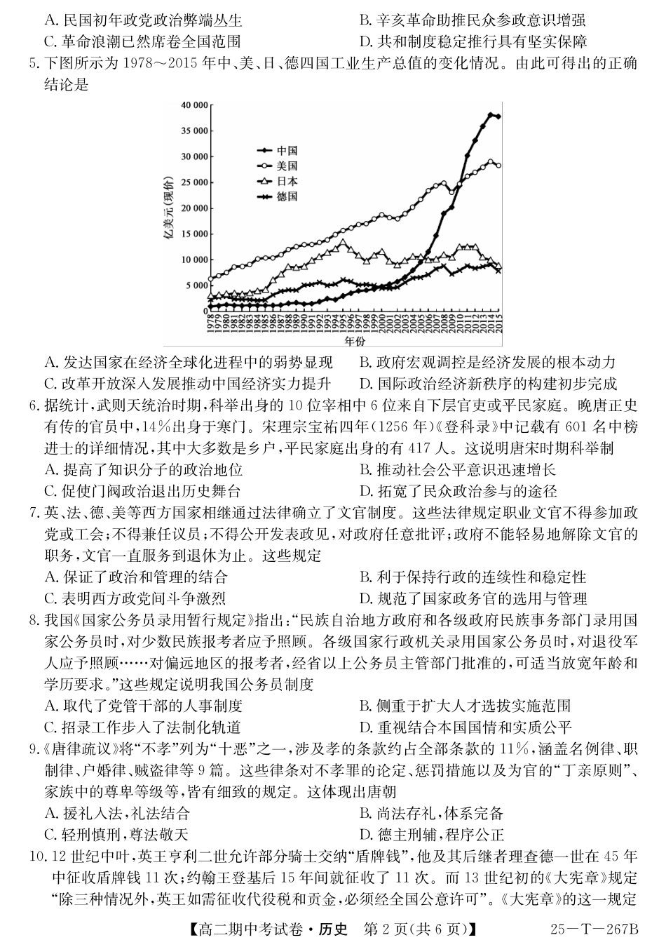 历史-甘肃省2024-2025学年高二期中考试（金太阳267B）.pdf_第2页