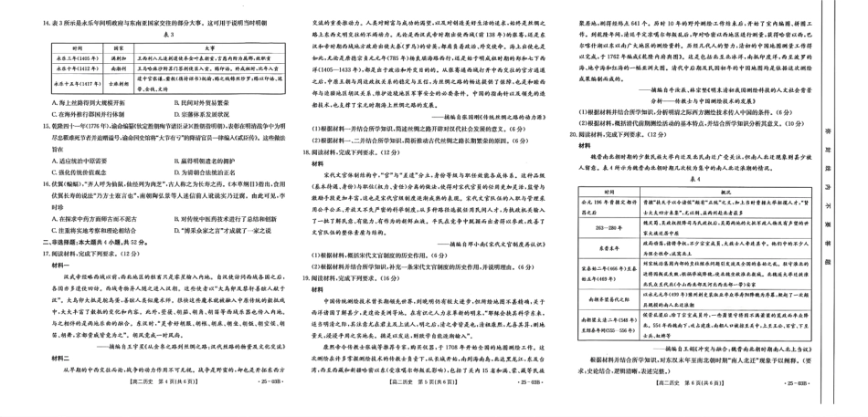 历史-河北省金太阳2023-2024学年高二下学期7月期末.pdf_第2页