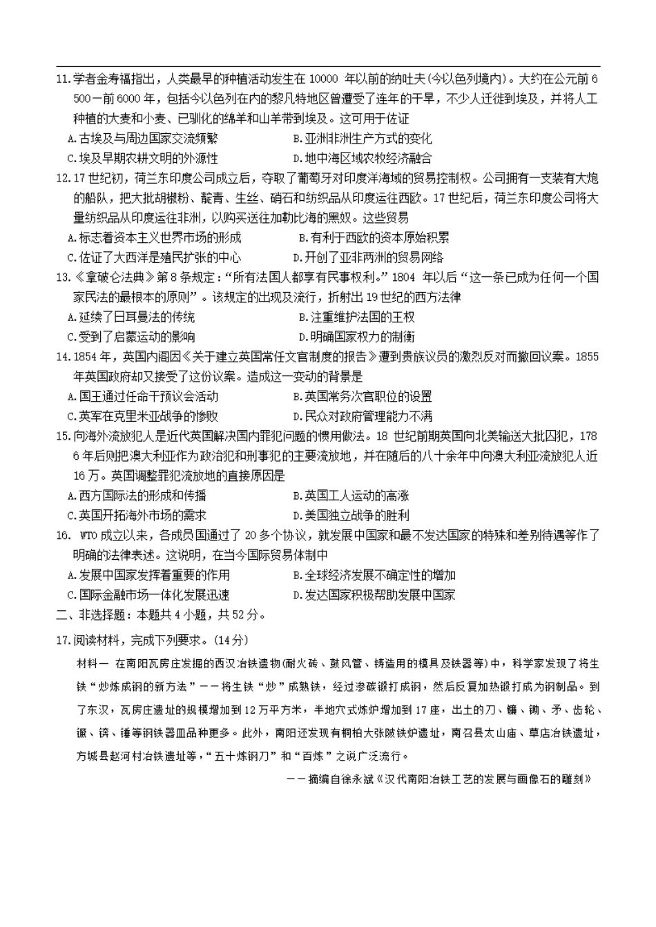历史-河南省南阳市六校2024-2025学年高二上学期10月期中考试.pdf_第3页