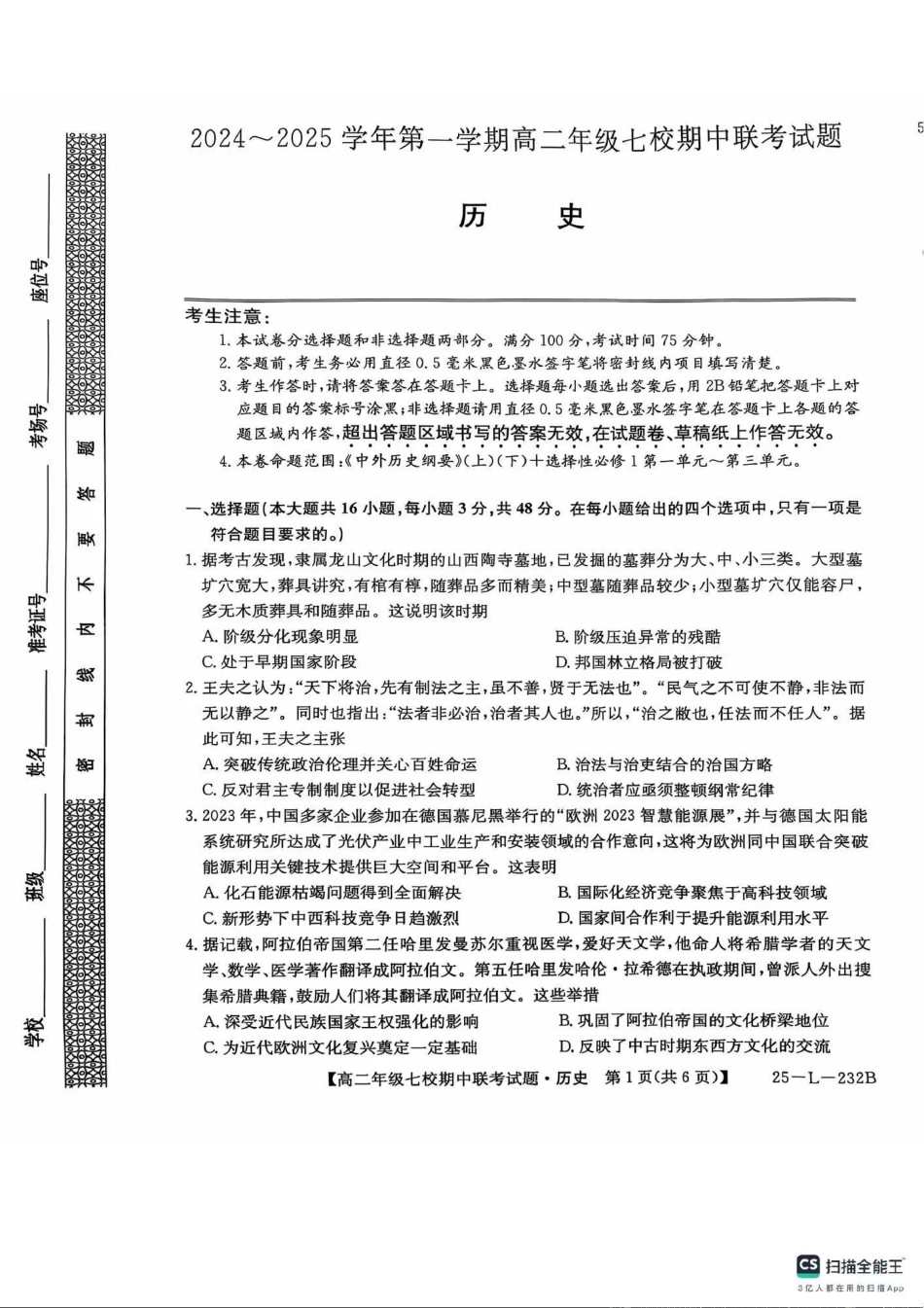 历史-陕西榆林联考2024年高二11月期中考试.pdf_第1页