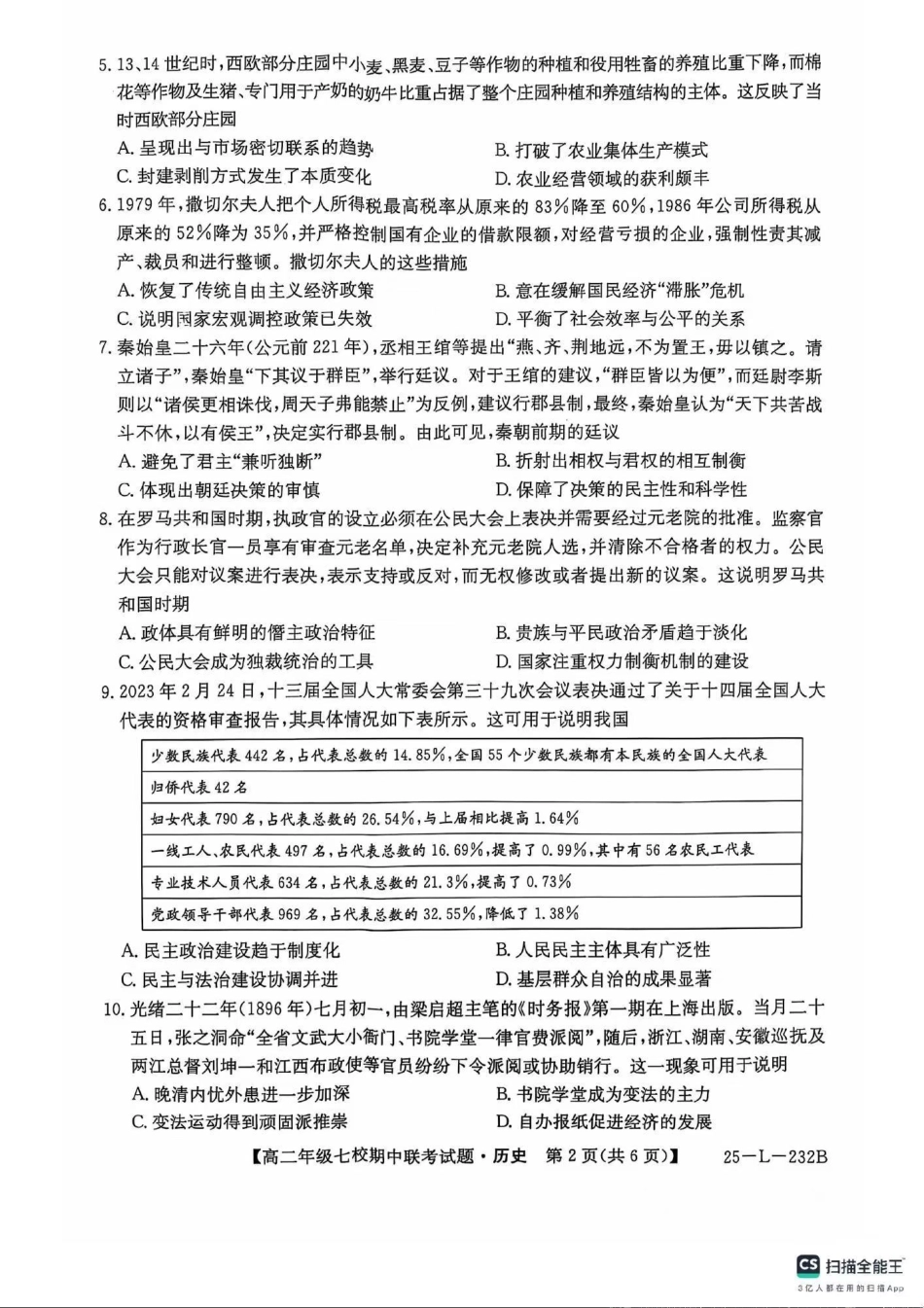 历史-陕西榆林联考2024年高二11月期中考试.pdf_第2页