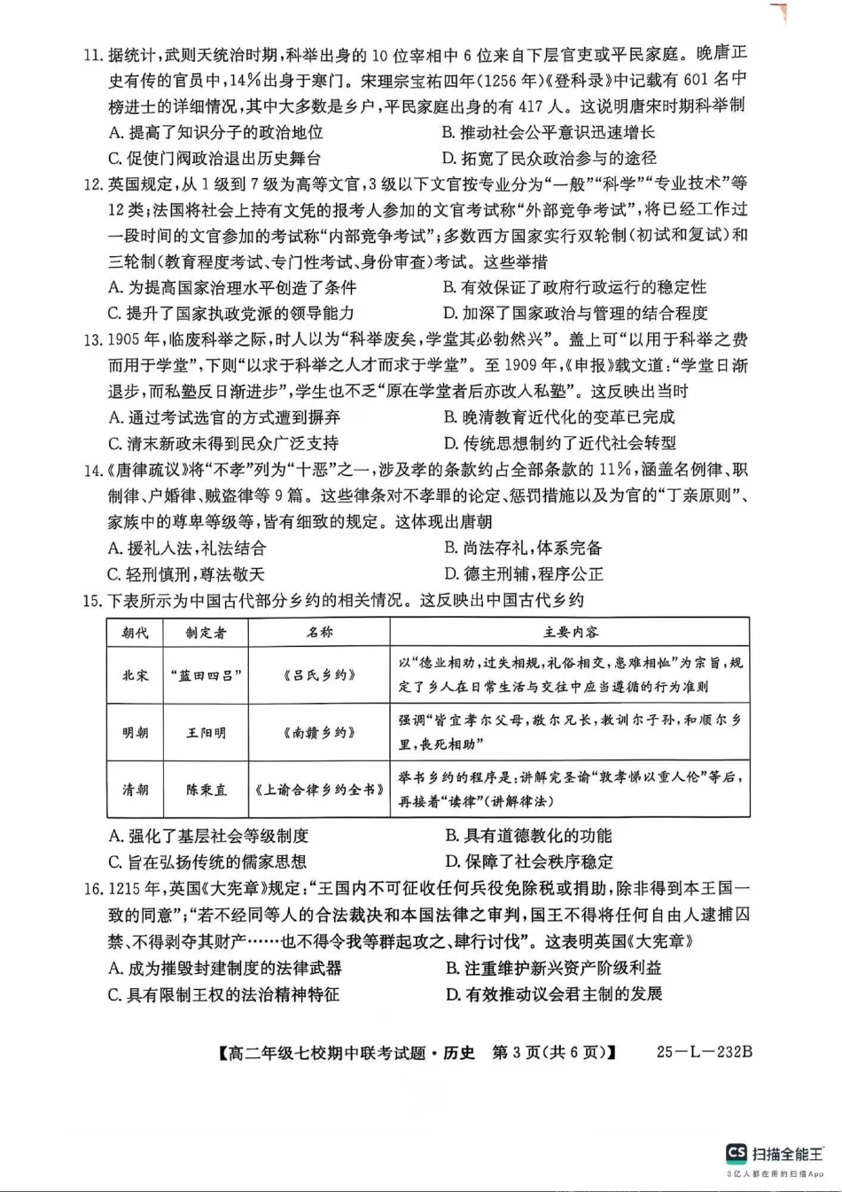 历史-陕西榆林联考2024年高二11月期中考试.pdf_第3页