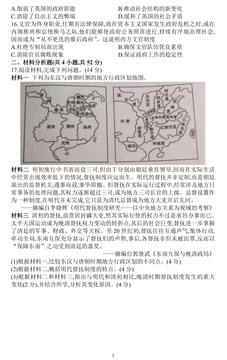 历史-信阳高中北湖校区2024-2025学年高二上学期开学考.pdf_第3页