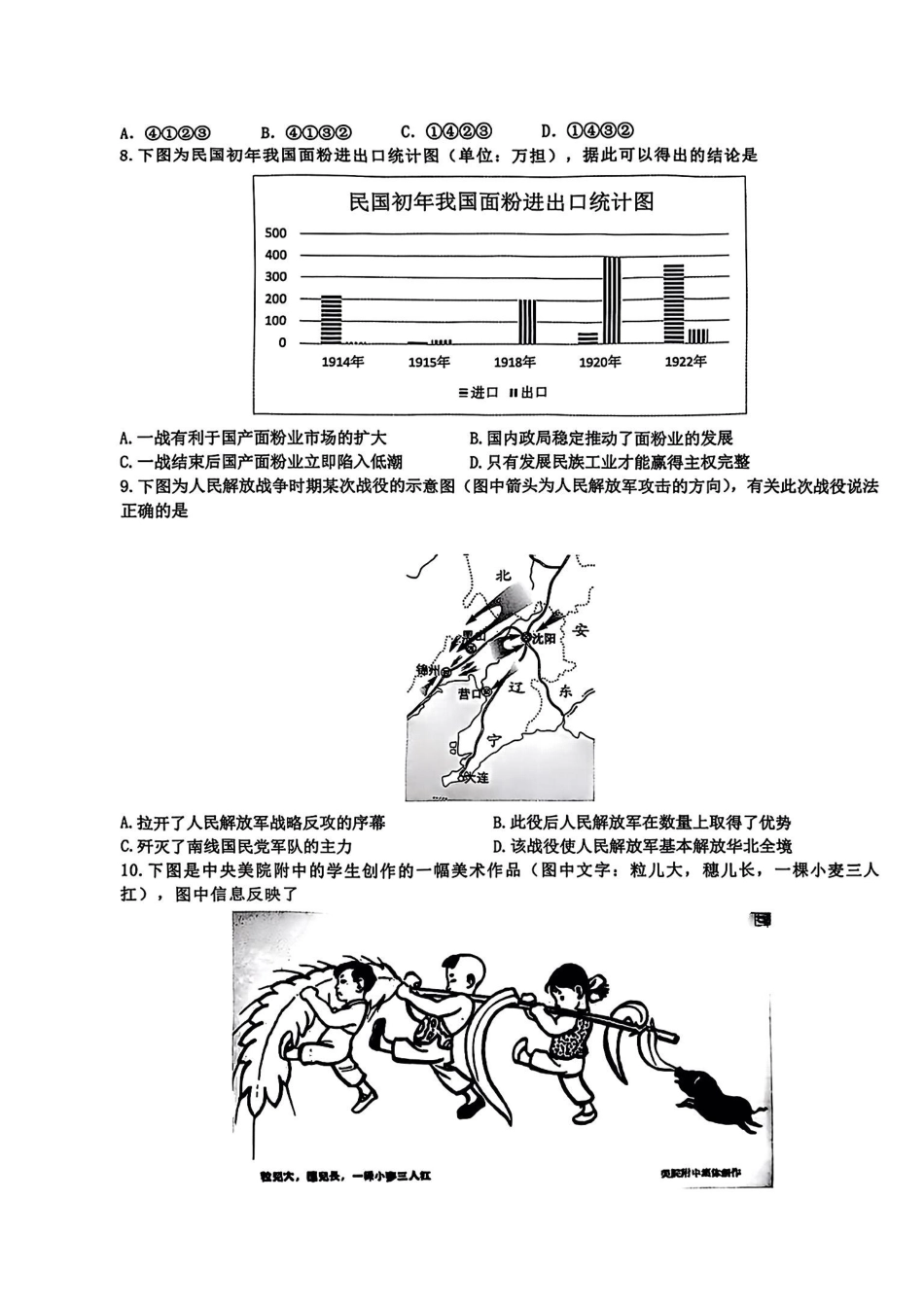 历史-浙江省G12名校协作体2024学年高二第一学期返校联考.pdf_第2页
