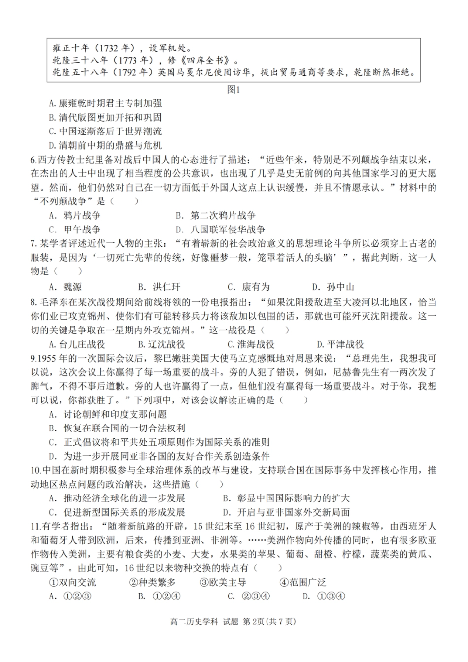 历史-浙南名校联盟2024学年高二第一学期返校联考.pdf_第2页