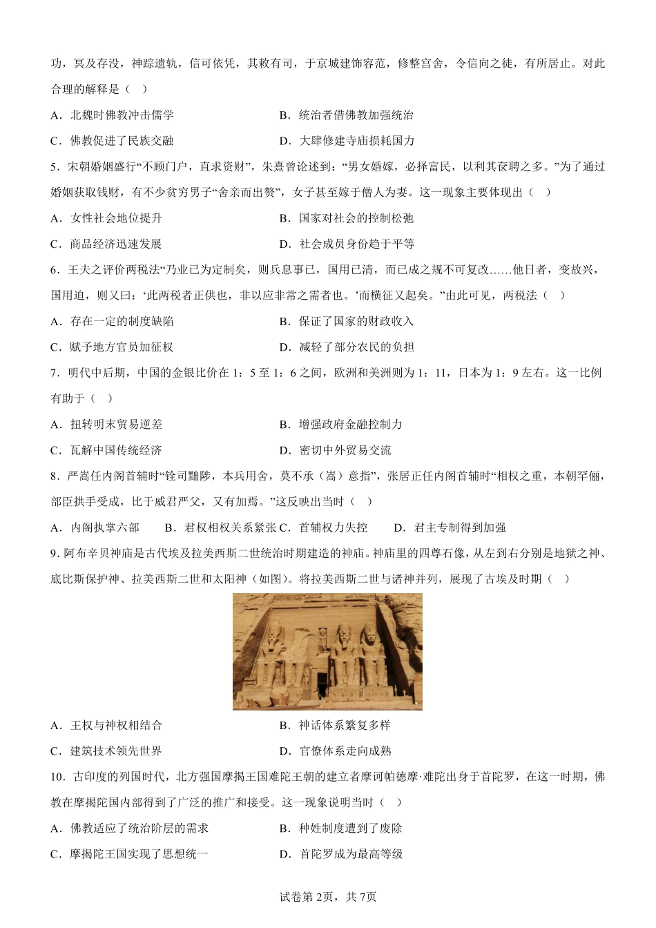 历史-重庆市巴蜀中学教育集团高2026届高二（上）学月考.pdf_第2页