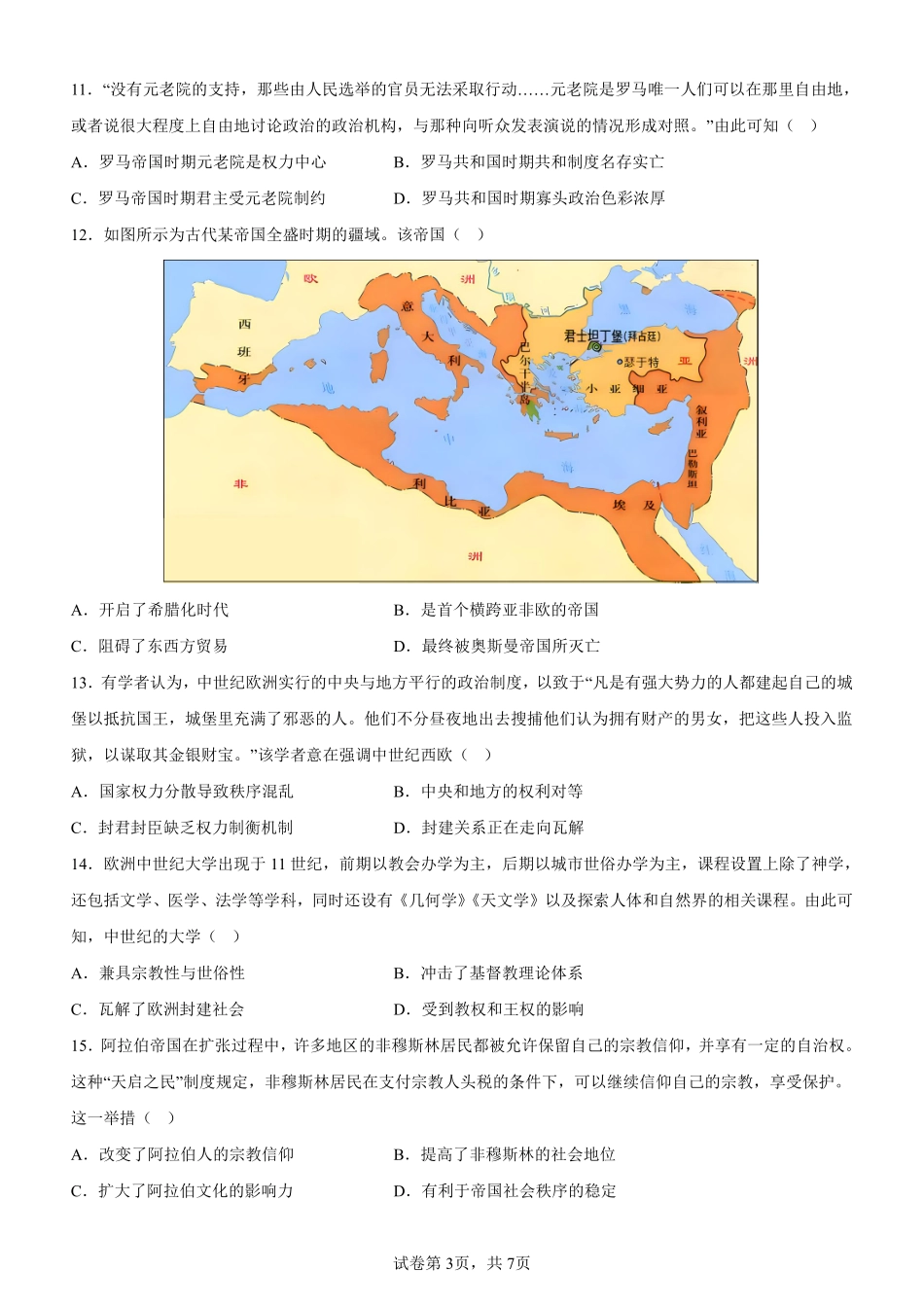 历史-重庆市巴蜀中学教育集团高2026届高二（上）学月考.pdf_第3页