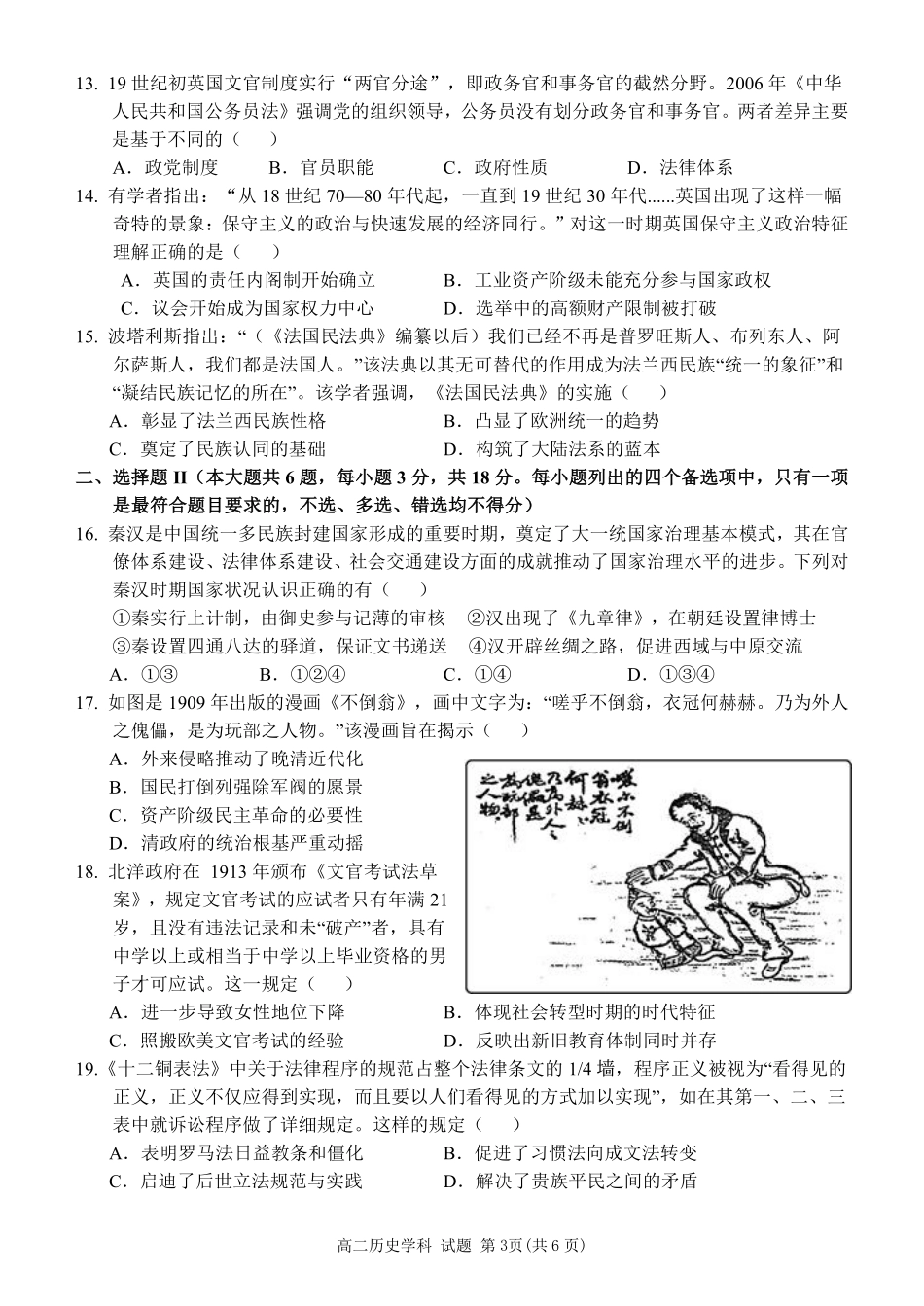 丽水五校高中发展共同体2024学年高二第一学期10月联考+历史.pdf_第3页