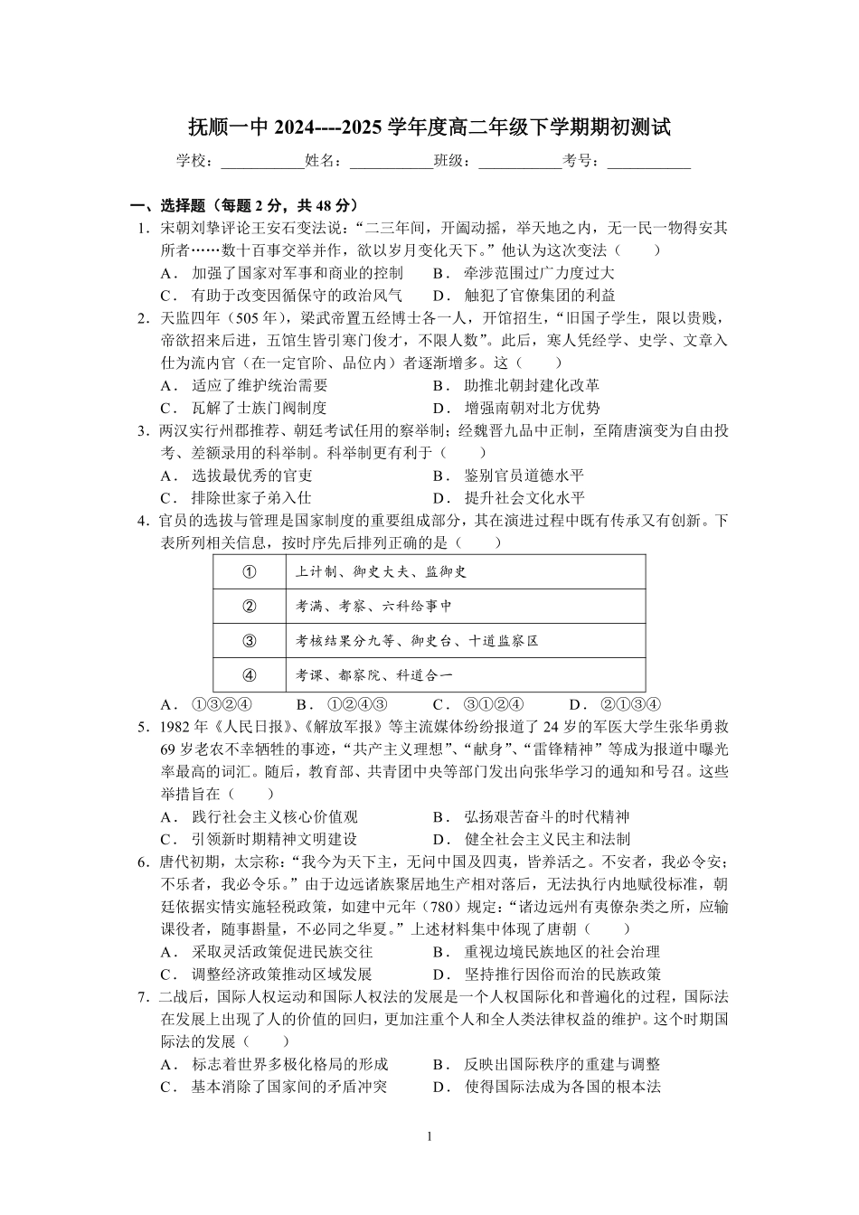 辽宁省抚顺市第一中学2024-2025学年高二下学期期初考试 历史含答案（可编辑）.pdf_第1页