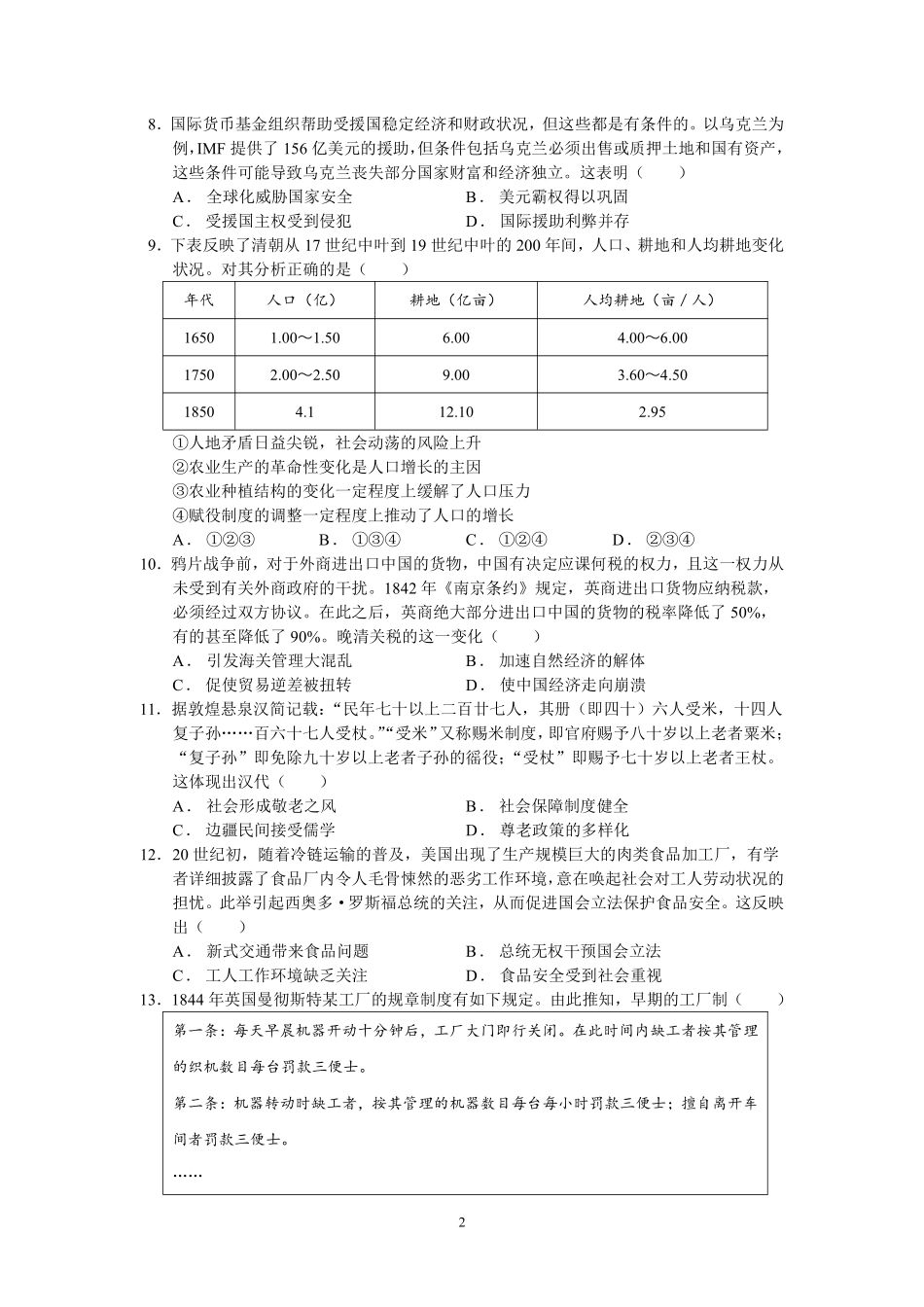 辽宁省抚顺市第一中学2024-2025学年高二下学期期初考试 历史含答案（可编辑）.pdf_第2页