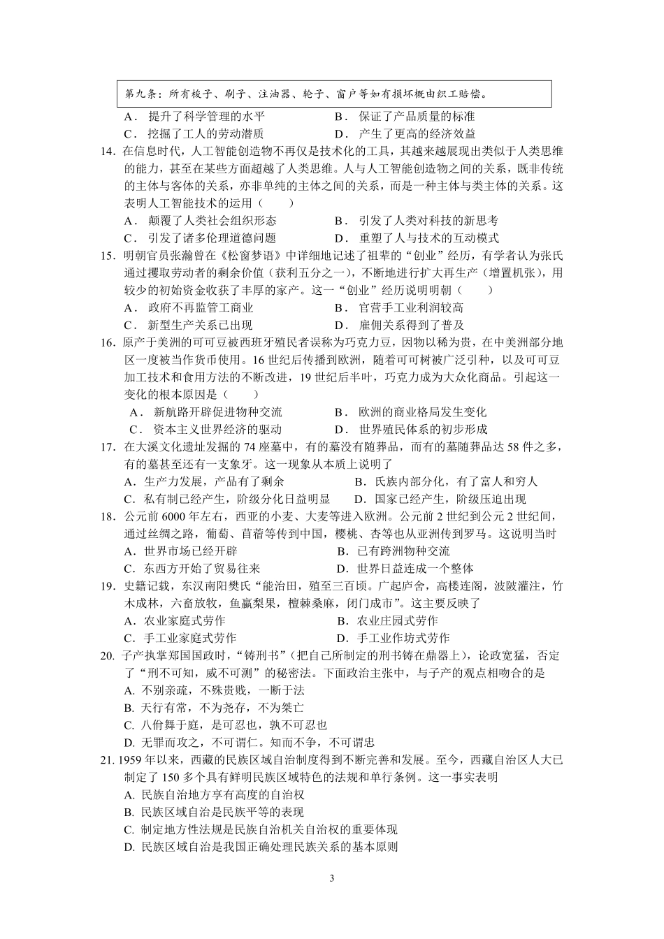 辽宁省抚顺市第一中学2024-2025学年高二下学期期初考试 历史含答案（可编辑）.pdf_第3页