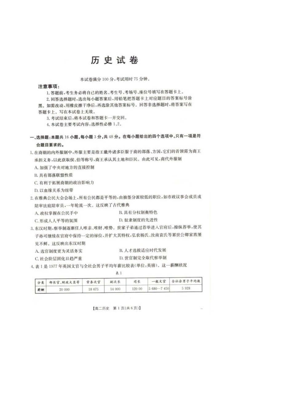 辽宁省抚顺市省重点高中六校协作体2024-2025学年高二上学期期末考试 历史含解析.pdf_第1页