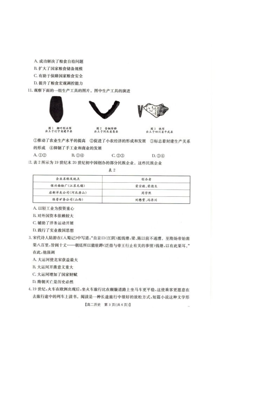 辽宁省抚顺市省重点高中六校协作体2024-2025学年高二上学期期末考试 历史含解析.pdf_第3页