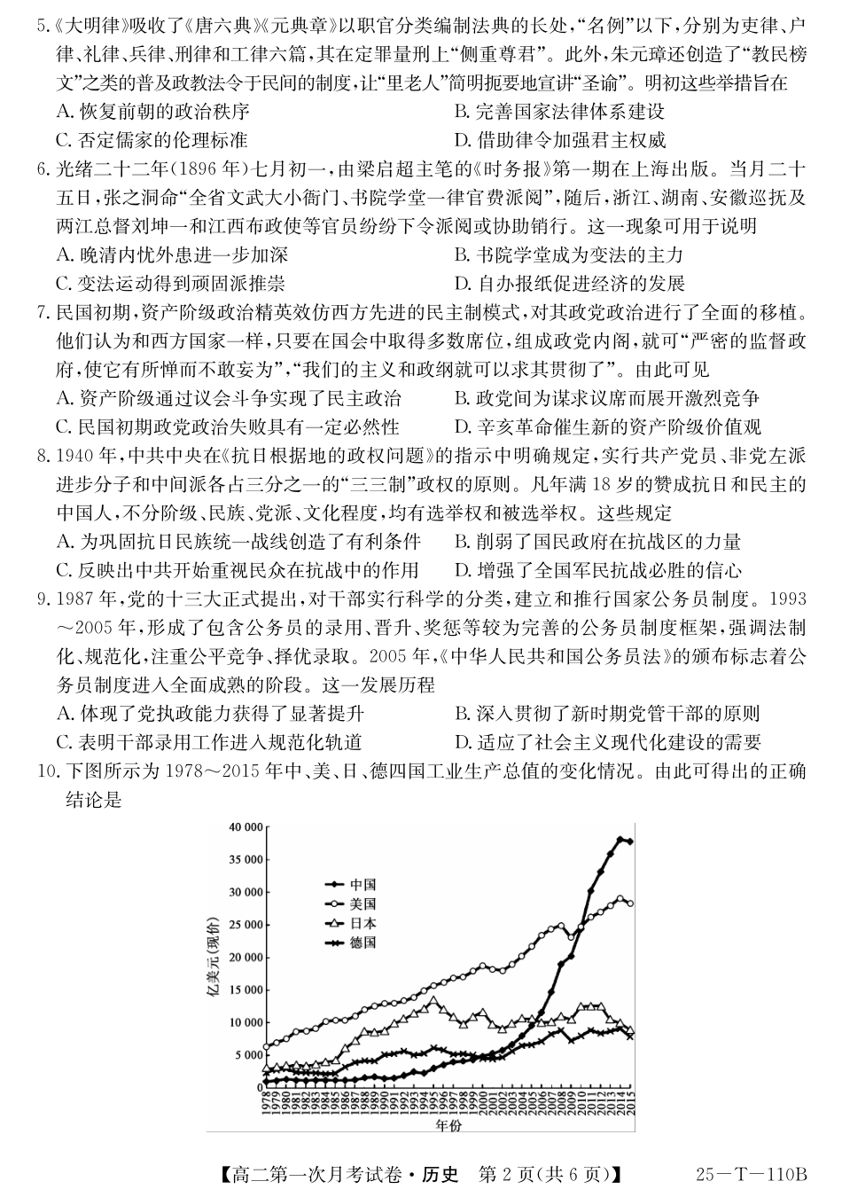 辽宁省名校联盟2024-2025学年高二上学期第一次月考历史试卷.pdf_第2页