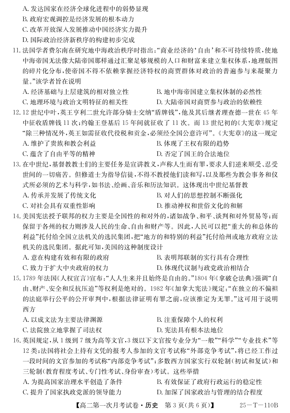 辽宁省名校联盟2024-2025学年高二上学期第一次月考历史试卷.pdf_第3页