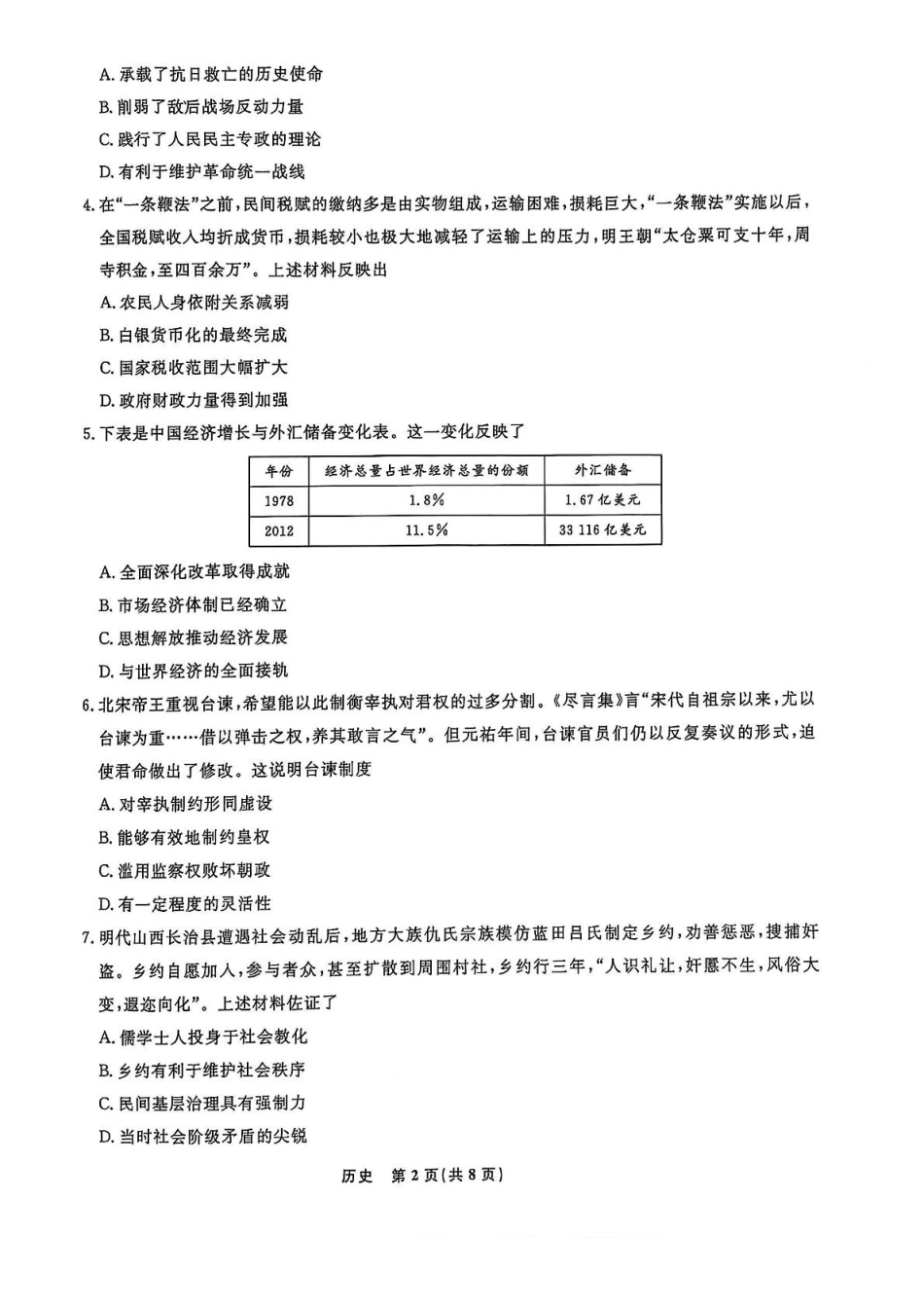 辽宁省名校联盟2024-2025学年高二下学期3月联合考试历史.pdf_第2页