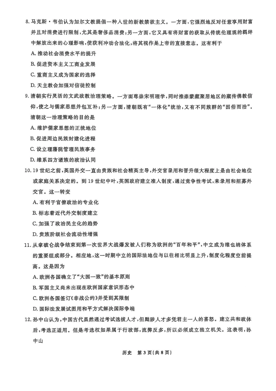 辽宁省名校联盟2024-2025学年高二下学期3月联合考试历史.pdf_第3页