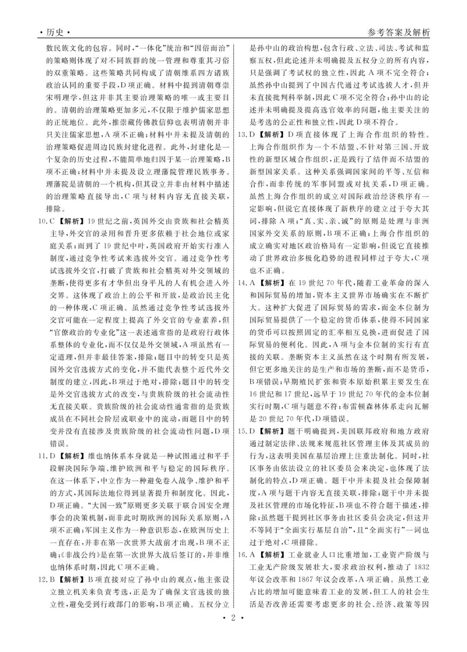 辽宁省名校联盟2024-2025学年高二下学期3月联合考试历史答案.pdf_第2页