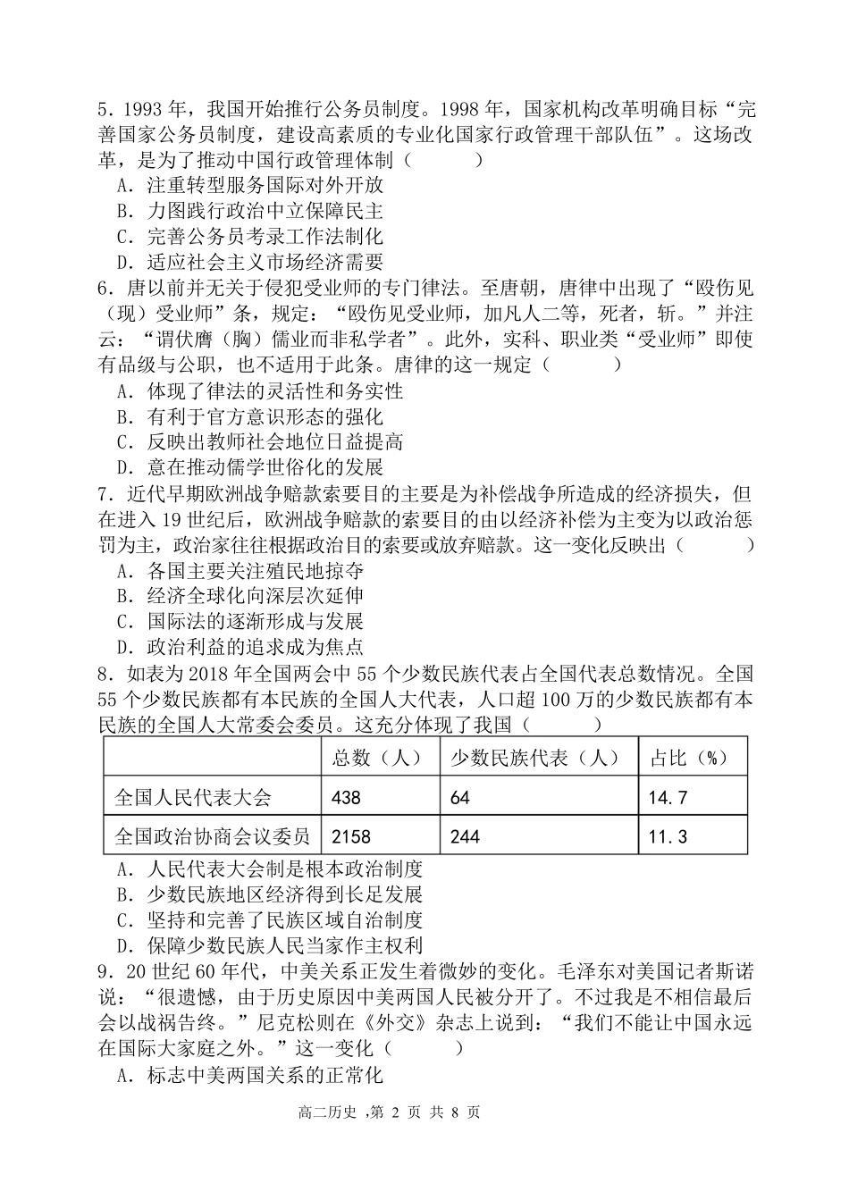 辽宁省七校协作体2024-2025学年高二上学期12月月考历史试卷.pdf_第2页