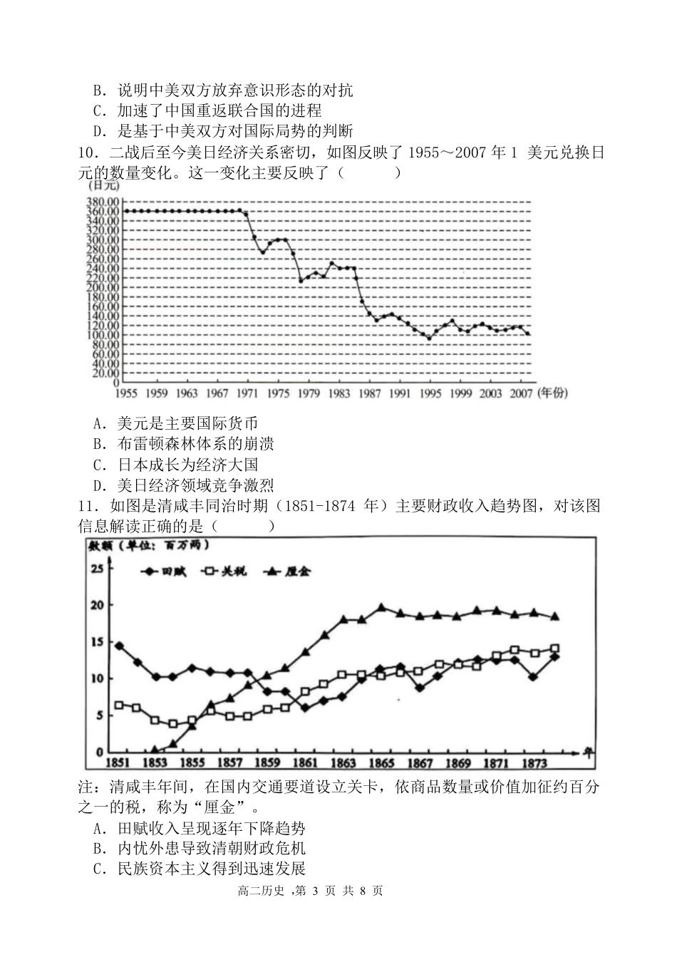 辽宁省七校协作体2024-2025学年高二上学期12月月考历史试卷.pdf_第3页
