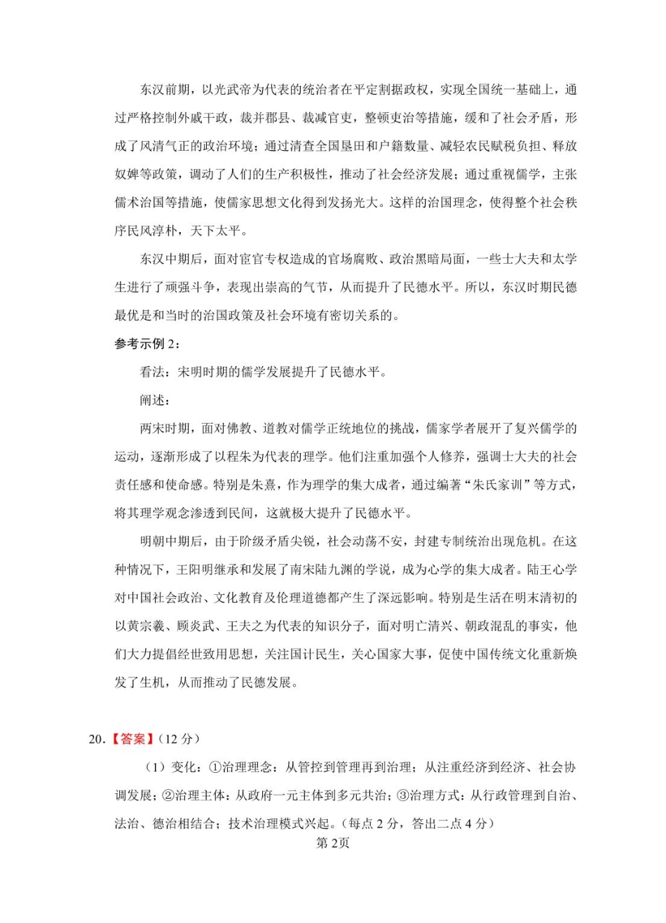 龙川一中2024-2025学年第一学期高二年级期中考试历史答案.pdf_第2页