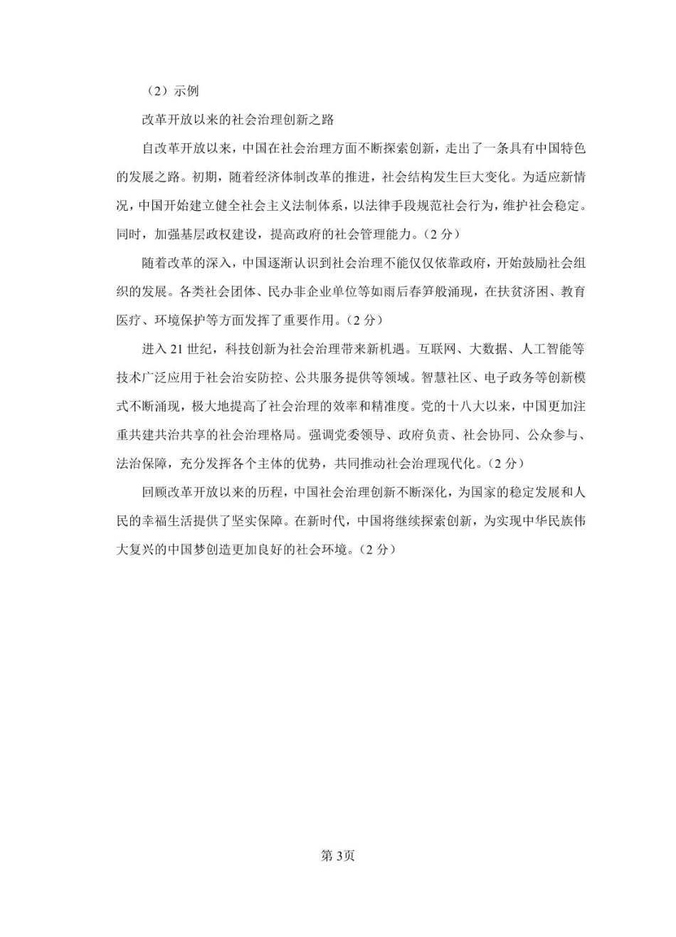 龙川一中2024-2025学年第一学期高二年级期中考试历史答案.pdf_第3页