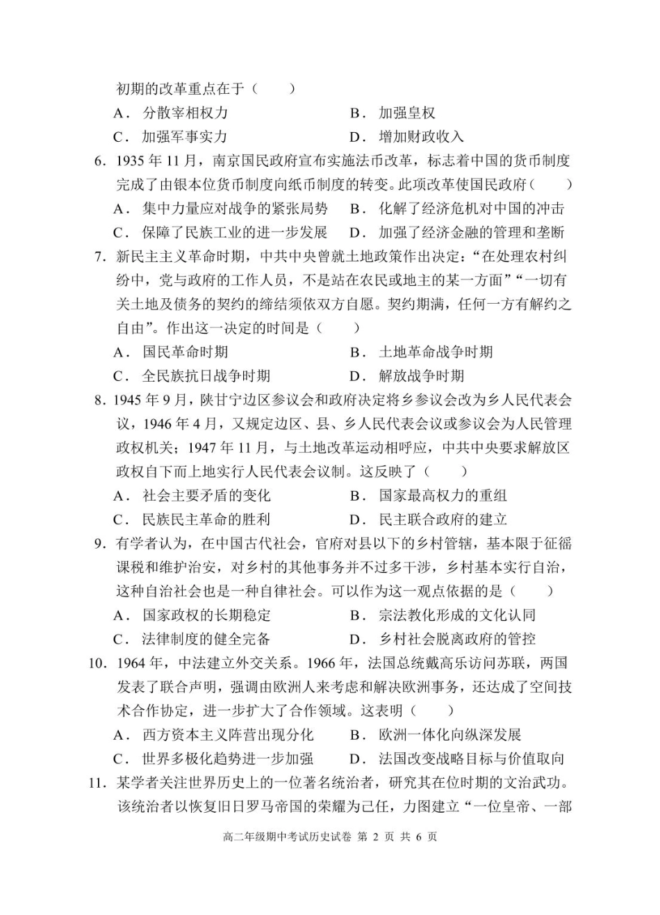 龙川一中2024-2025学年第一学期高二年级期中考试历史试题.pdf_第2页