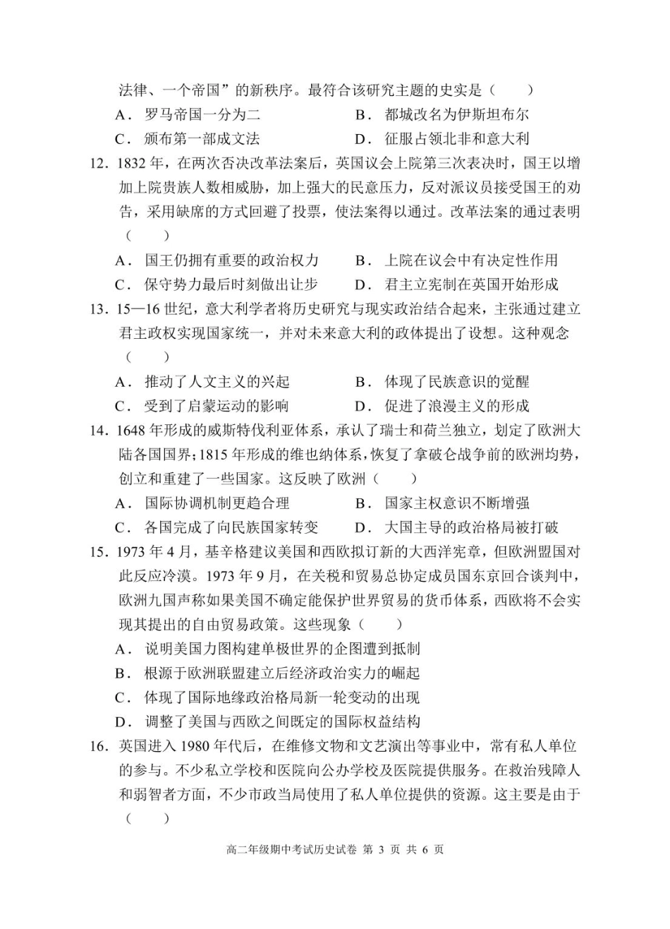 龙川一中2024-2025学年第一学期高二年级期中考试历史试题.pdf_第3页