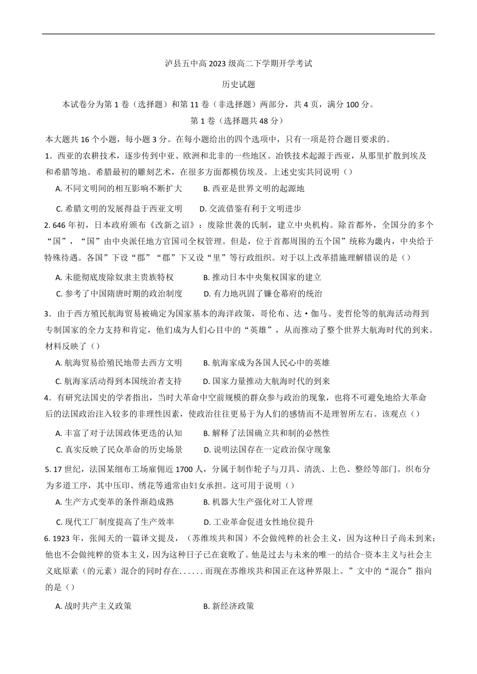 泸县五中2025年春期高二开学考试历史试题.pdf_第1页