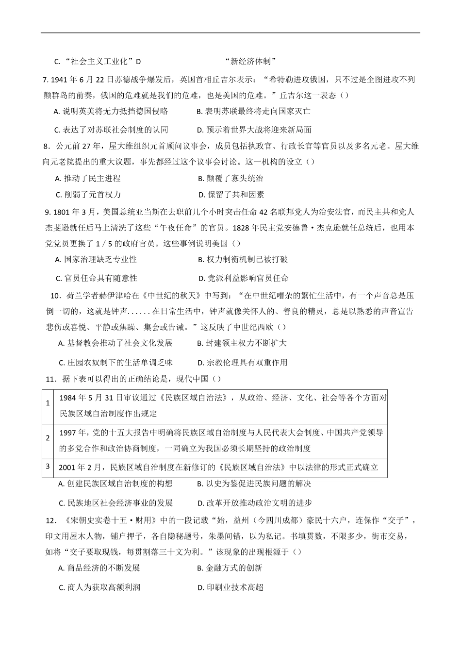 泸县五中2025年春期高二开学考试历史试题.pdf_第2页