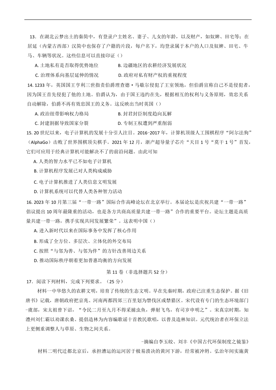 泸县五中2025年春期高二开学考试历史试题.pdf_第3页