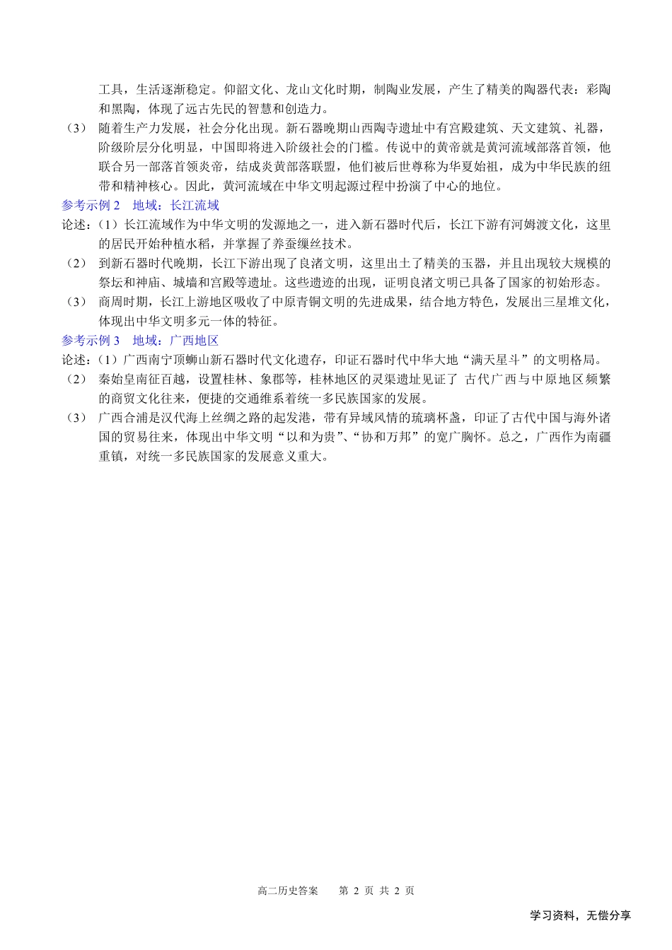 南宁二中2024-12月考高二历史答案.pdf_第2页