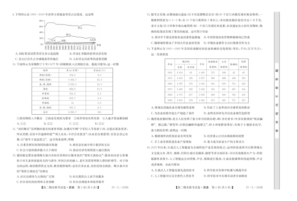 内蒙古鄂尔多斯市西四旗2024-2025学年高二上学期期末联考试题 历史含解析.pdf_第2页