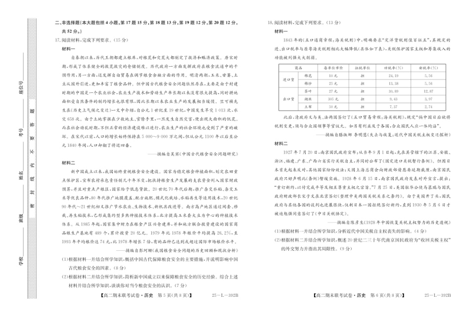 内蒙古鄂尔多斯市西四旗2024-2025学年高二上学期期末联考试题 历史含解析.pdf_第3页