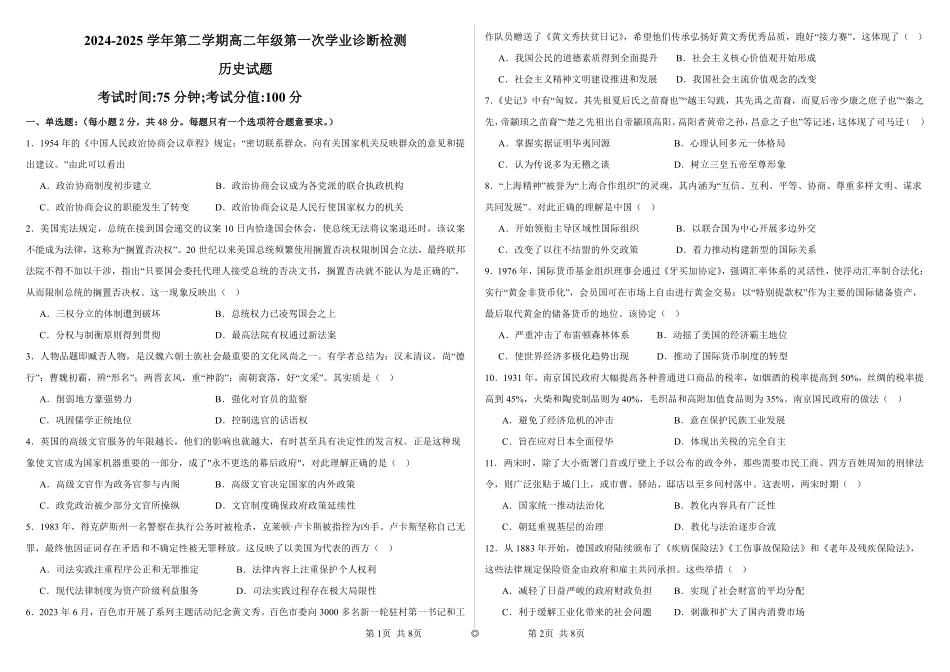 内蒙古自治区巴彦淖尔市第一中学2024-2025学年高二下学期第一次学业诊断 历史试题（含答案）.pdf_第1页
