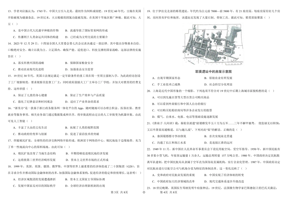 内蒙古自治区巴彦淖尔市第一中学2024-2025学年高二下学期第一次学业诊断 历史试题（含答案）.pdf_第2页