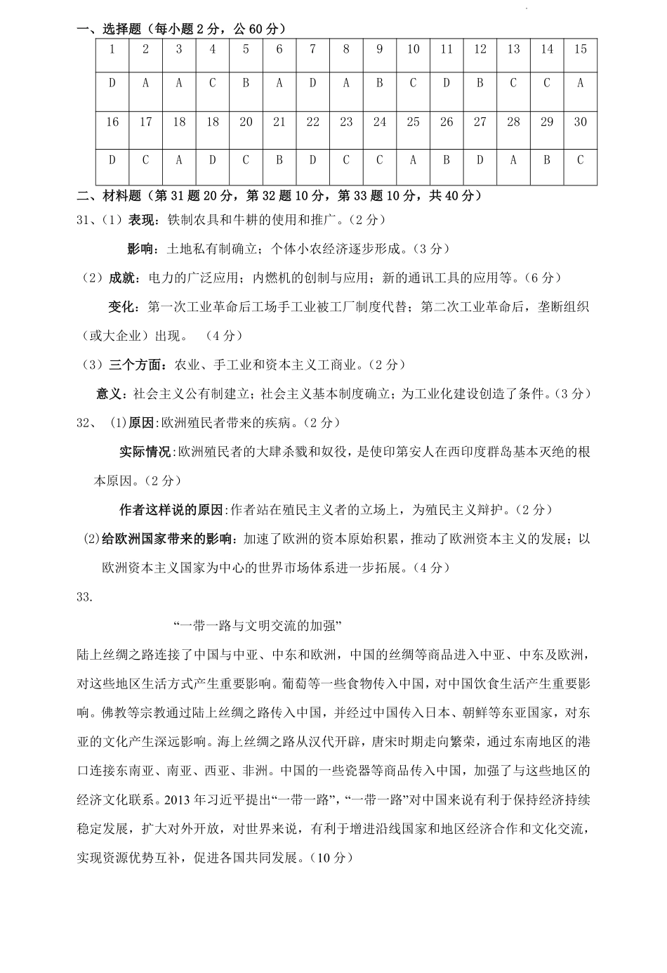 宁夏西吉中学24-25学年第一学期开学考试高二历史答案.pdf_第1页