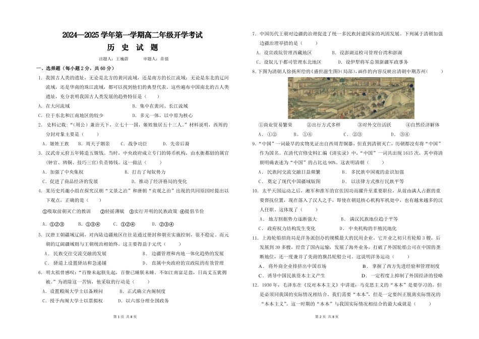 宁夏西吉中学24-25学年第一学期开学考试高二历史试题.pdf_第1页