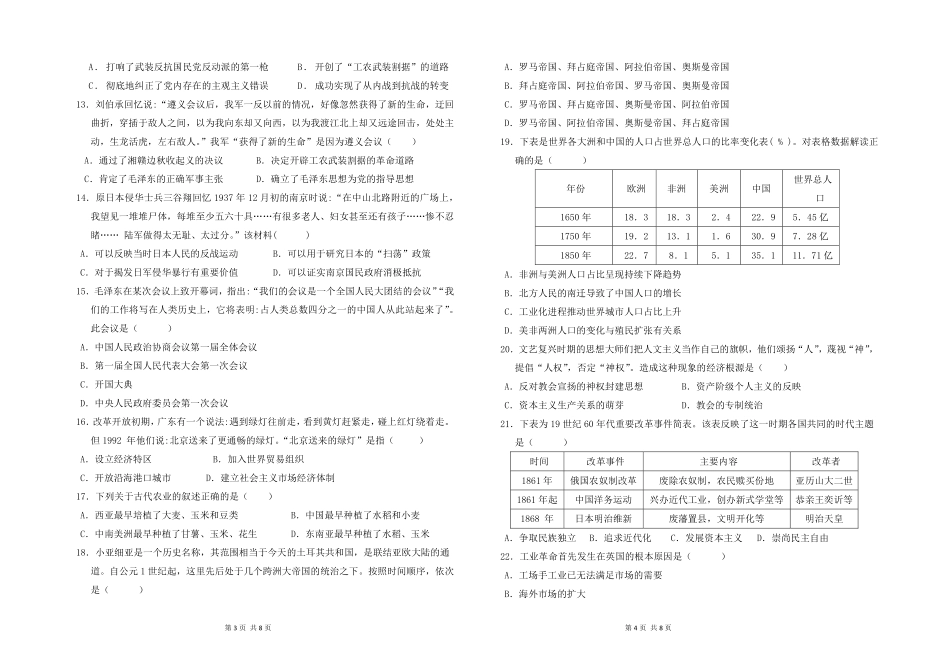 宁夏西吉中学24-25学年第一学期开学考试高二历史试题.pdf_第2页
