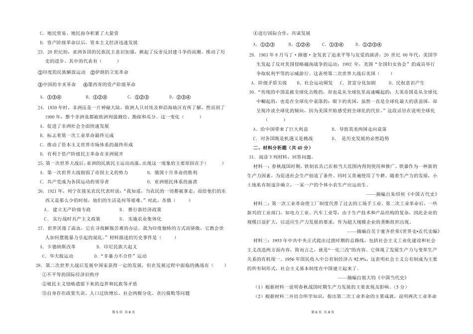 宁夏西吉中学24-25学年第一学期开学考试高二历史试题.pdf_第3页